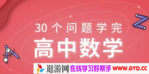 质心30天学完高中数学