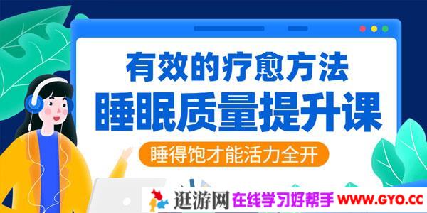 陶思璇|睡眠质量提升：睡好才能活力全开