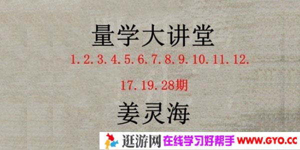 姜灵海 量学大讲堂 归零启航主控实战操盘学 第1-28期合集