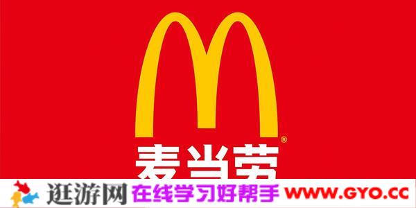 麦当劳餐饮运营管理内部资料文件