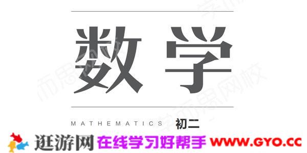 朱韬-初一升初二数学直播箐英班全国人教【2020暑】