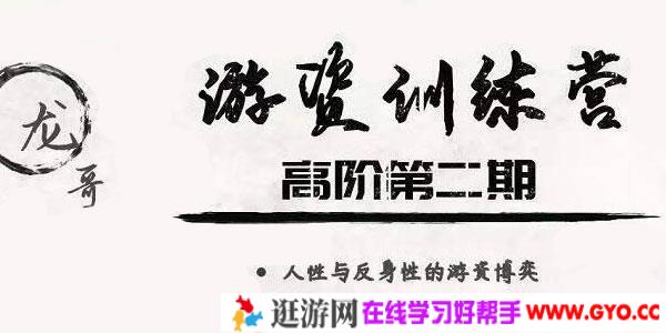 混江龙游资高阶训练营二期