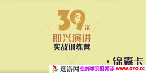 创业者的实战演讲锦囊，即兴演讲实战训练营