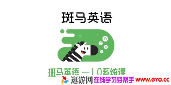 斑马英语-L0系统课