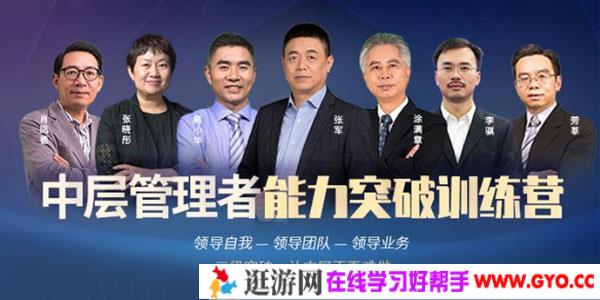 智库·管理启航到突破三个课