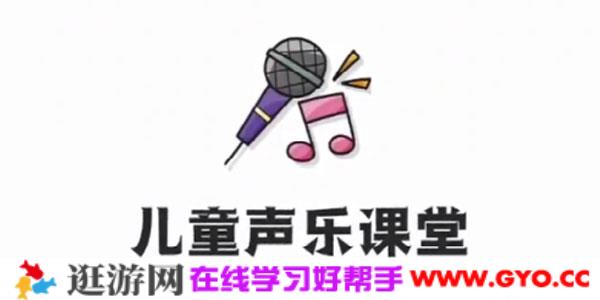 儿童声乐课堂 少儿音乐启蒙教程
