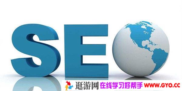 夫唯SEO系统教程24节全