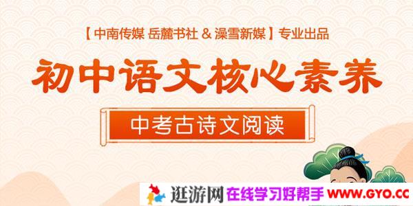 唐浩明-初中语文核心素养·课外古诗文