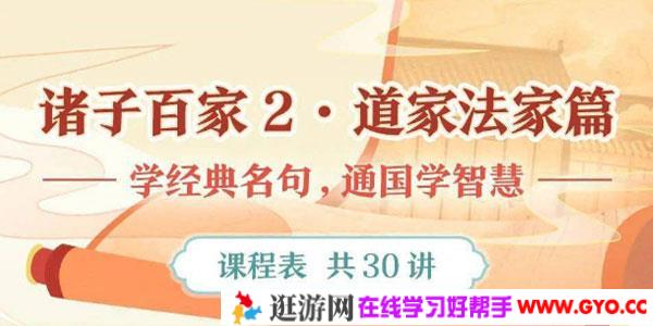 付墨凡-诸子百家2  道家法家篇