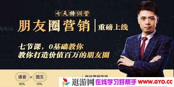 E客先生朋友圈营销7天训练营