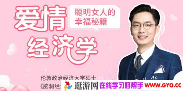 温义飞-爱情经济学课 聪明女人的幸福秘籍