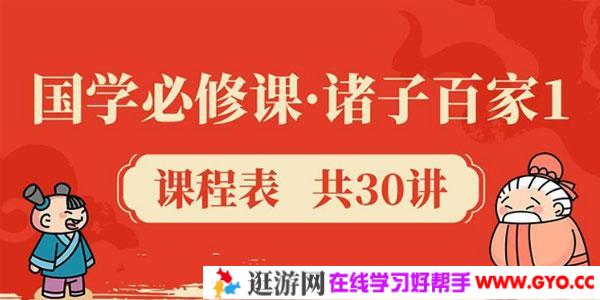 给孩子的国学经典课 国学诸子百家