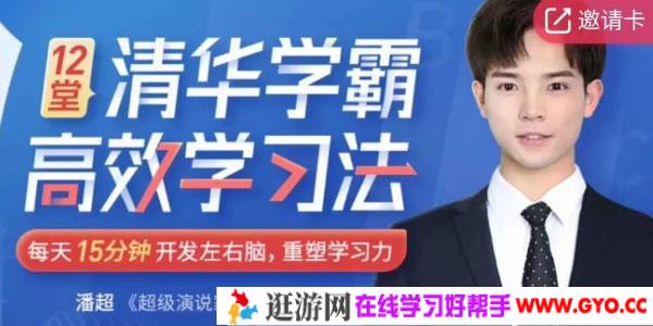 清华学霸学习法-拒绝死记硬背 重塑学习力