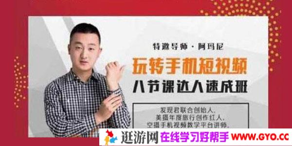 翼丰会-抖音8天快速掌握核心运营变现技巧【附软件】