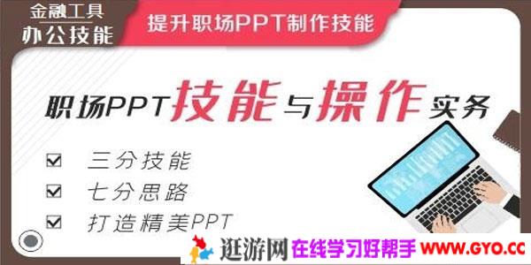 职场PPT技能与操作实务