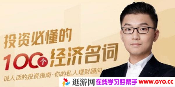 肖璟-投资必懂100个经济学名词