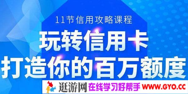 百万额度信用卡的全玩法 信用卡实战专家