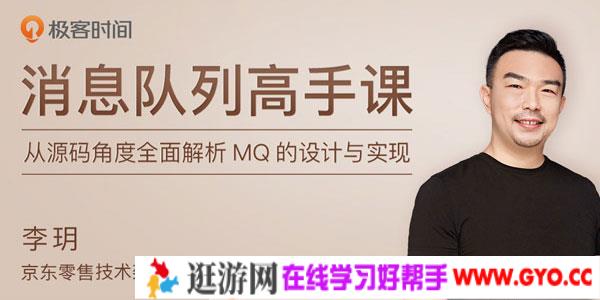李玥-消息队列高手课