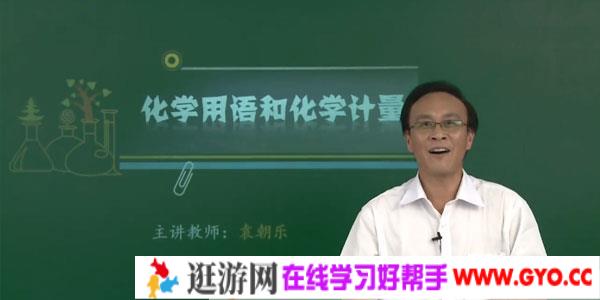 袁朝乐-高三高考化学重点必考知识点突破提分总复习
