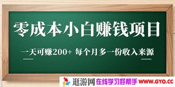 柚子-零成本小白赚钱实操项目 一天可赚200+