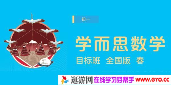 学而思-朱韬 初一数学 直播目标班全国版【2020春】