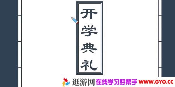 炜爷-高一化学直播课目标985班【2020寒】