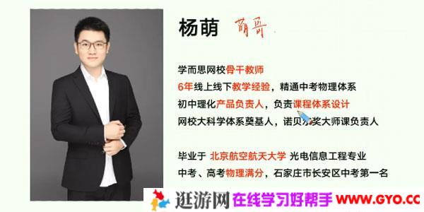 杨萌-初一大科学目标班全国版直播课【2020寒】