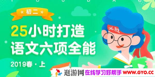 包君成-初二语文全国版25小时打造语文六项全能