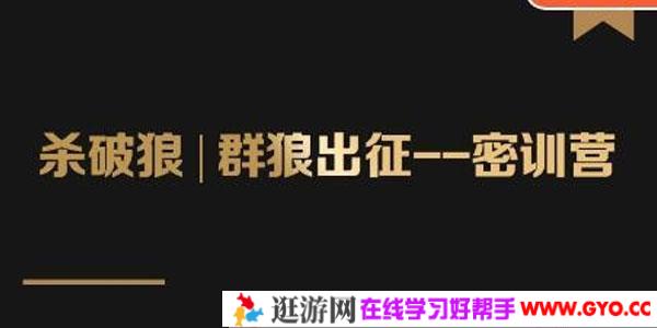 群狼出征密训营第3期：万能引流的底层逻辑公式