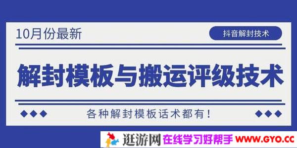 抖音解封模板与搬运评级技术 解封模板话术