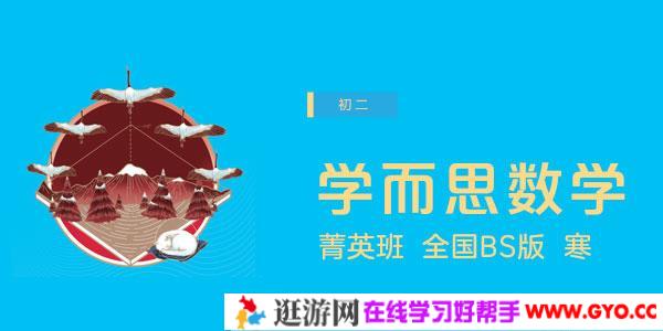 李再春-初二数学全国北师版直播菁英班【2020-寒】