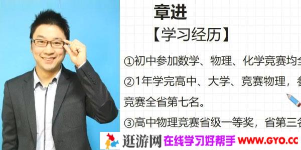 章进-高一物理目标自招综评班【2020寒】