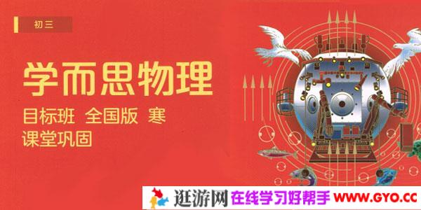 曹旭阳-初三物理直播课目标班【2020寒】