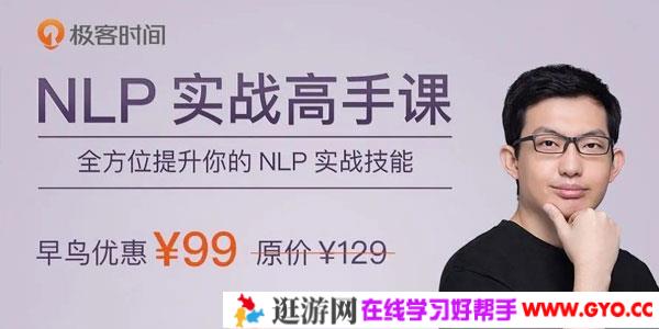 王然-NLP实战高手课 全方位提升你的NLP实战技能