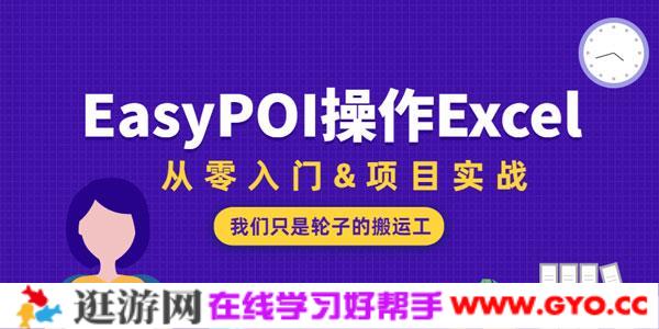 EasyPOI操作Excel从零入门