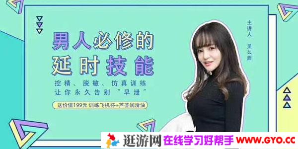 吴么西《男人必修的延时技能训练精华珍藏版》