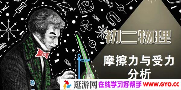 杜春雨-初二物理直播菁英班全国版【2020寒】