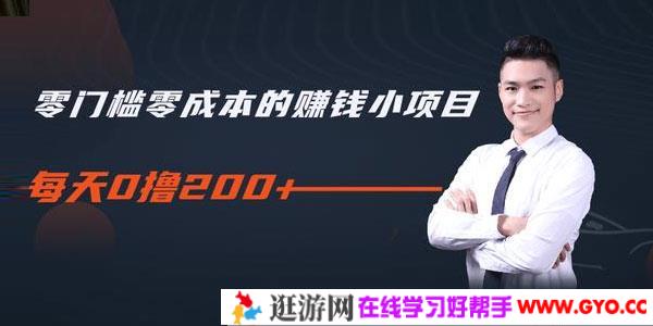 柚子-零门槛零成本的赚钱项目 简单操作每天0撸200+