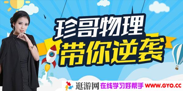 珍哥-高中物理100个黄金解题模型