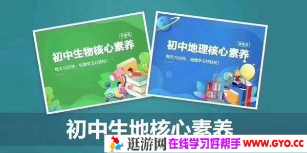 初中史地生政语文核心素养【初中全年级通用音频+PDF】