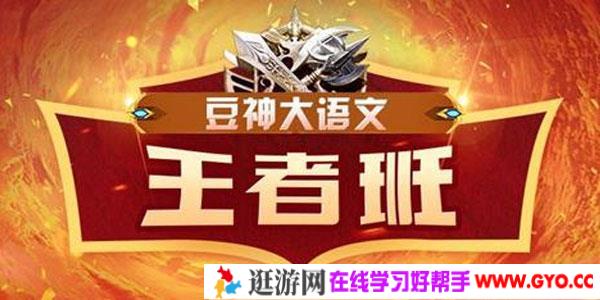 窦神大语文王者班9年级【2020暑全国版】