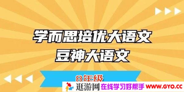 窦神大语文王者班8年级【2020暑全国版】