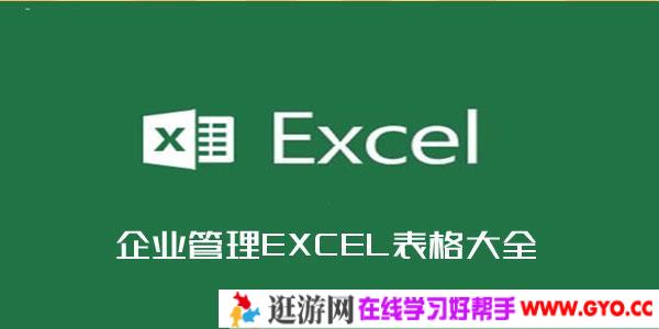企业管理EXCEL表格大全-1600套