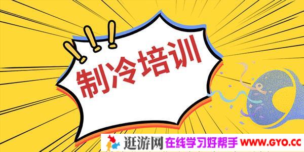 制冷工维修培训资料汇总