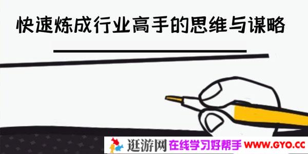 骨灰级学习技能-高手不愿说的高效学习秘密【文档资料】