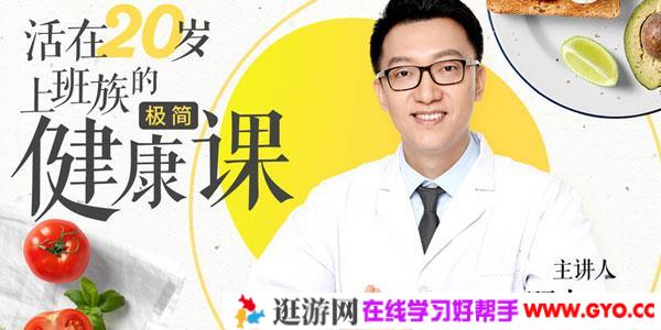 活在20岁 给上班族的极简健康课