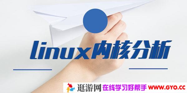 Linux操作系统运行机制解析-内核分析课程
