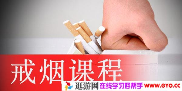 抓住烟瘾死穴 斩草除根【戒烟技巧】