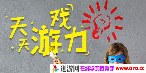 李岩-充满笑声的育儿方案 玩出孩子大能力