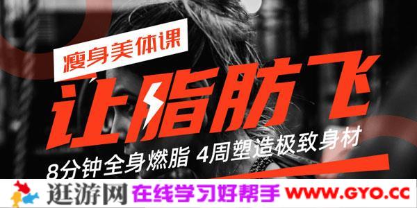 4周塑造极致身材 减肥塑形心肺功能增强一次实现